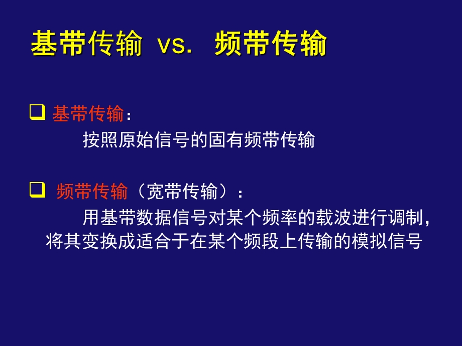 模拟数据、数字数据的传输与调制技术.ppt_第3页