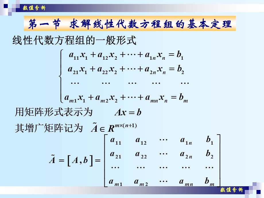 数值分析解线性代数方程组的直接解法.ppt_第2页