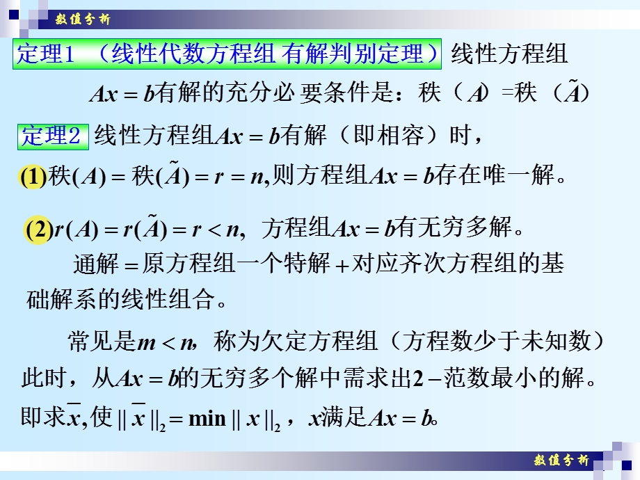 数值分析解线性代数方程组的直接解法.ppt_第3页