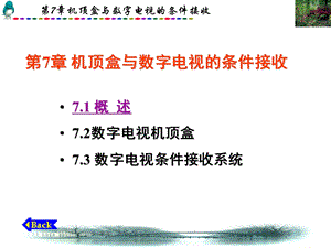 机顶盒与数字电视的条件接收.ppt