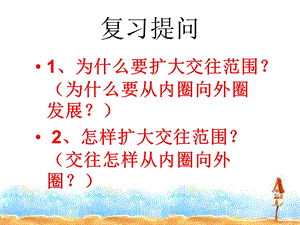 文明交往礼为先课件完成.ppt