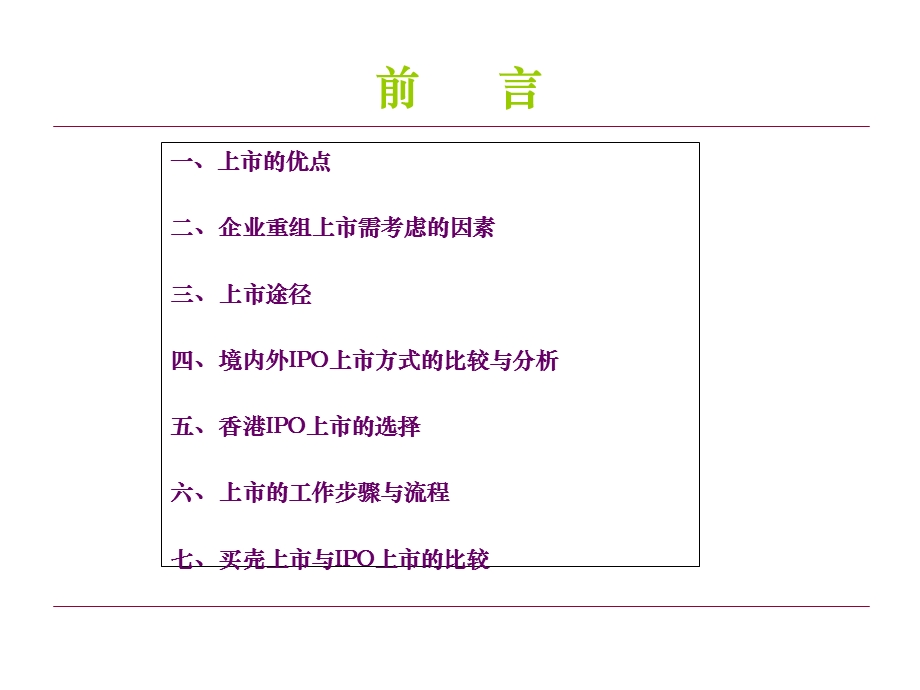 房地产企业上市融.ppt_第2页