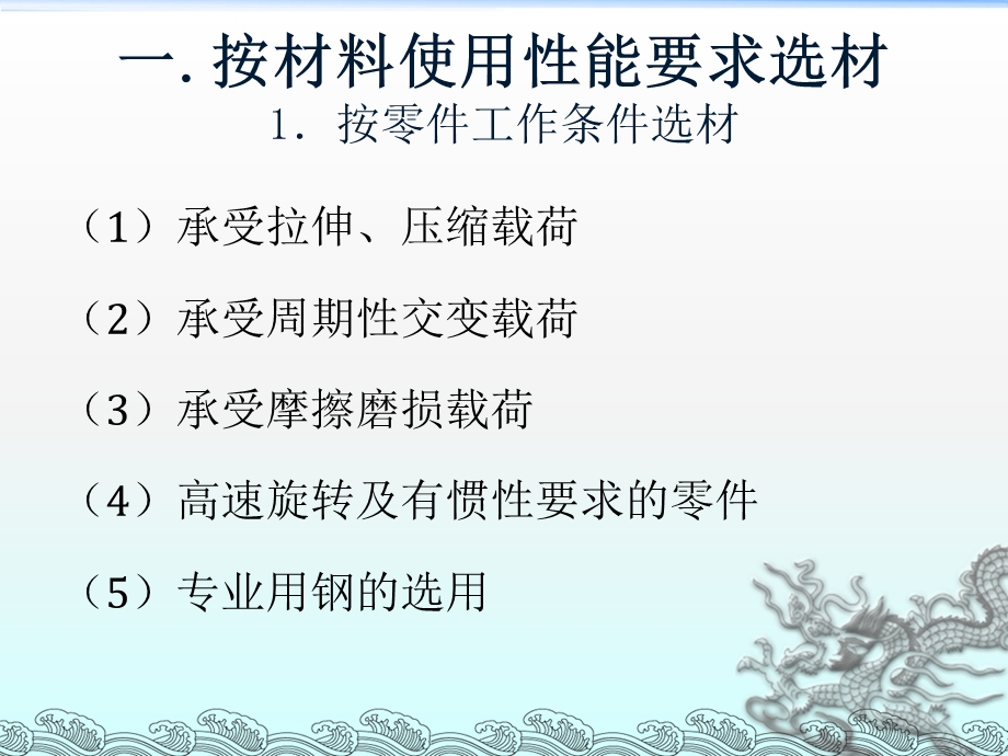 工程材料的选用及机械零件毛坯的选择.ppt_第3页