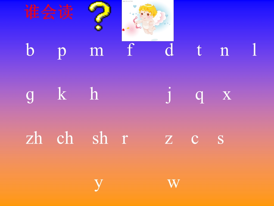 小学语文第一册汉语拼音复习.ppt_第3页