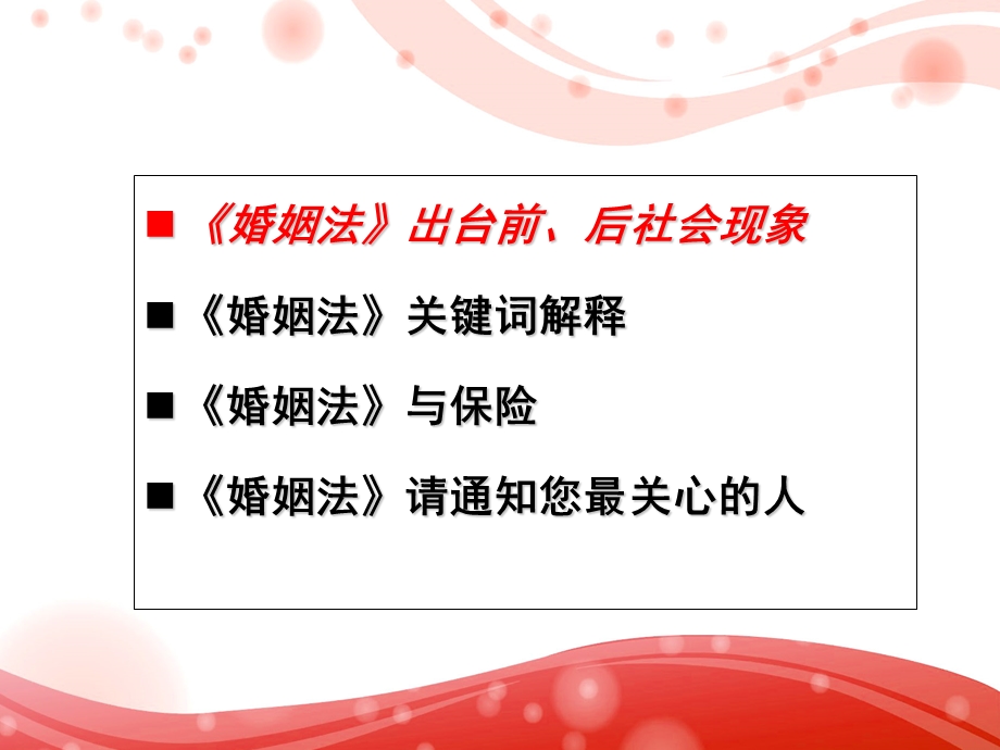 婚姻法与保险解读.ppt_第2页