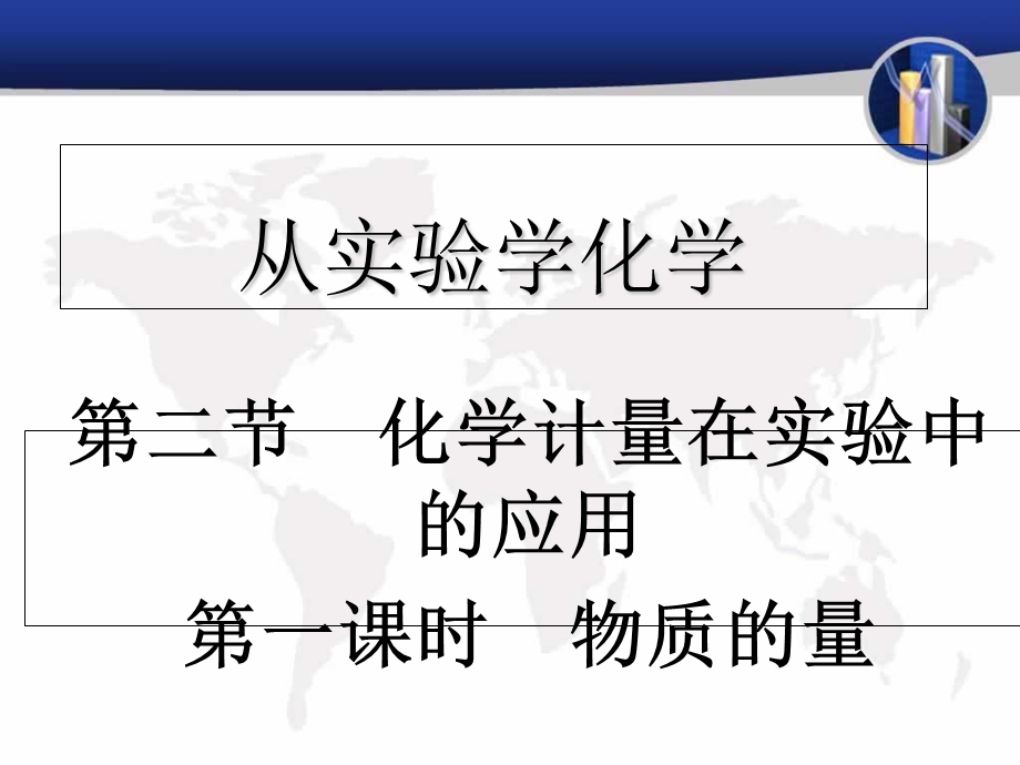 必修一第一章第二节第一课时.ppt_第1页