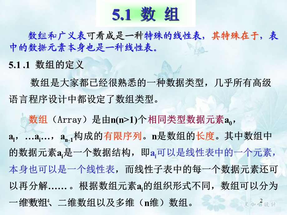 数据结构05数组和广义表.ppt_第2页