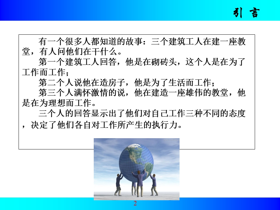 快速提升团队执行力.ppt_第2页