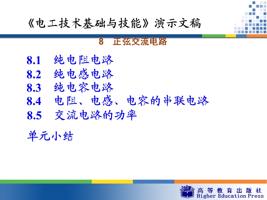 正弦交流电路(周绍敏).ppt_第3页