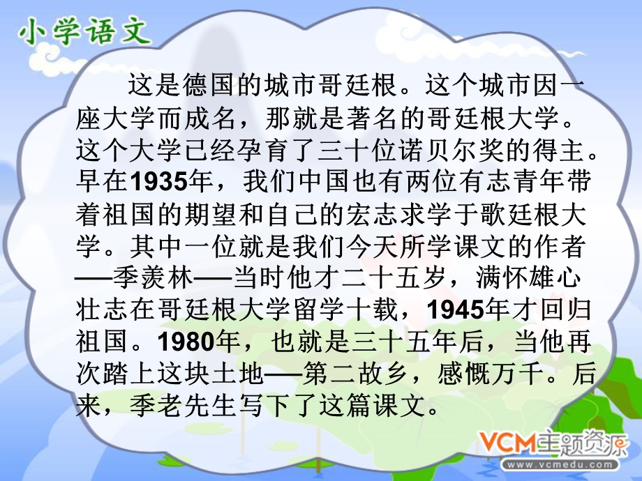 新课标人教版语文五年级下册《自己的花是让别人看的》课件.ppt_第2页