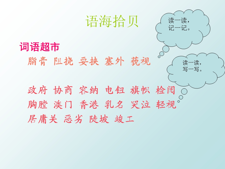 小学语文六年级上册语文乐园一.ppt_第2页