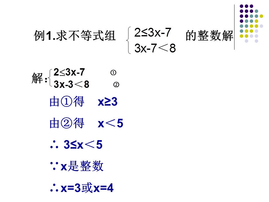 数学教学课件-5.4一元一次不等式组应用-上.ppt_第3页