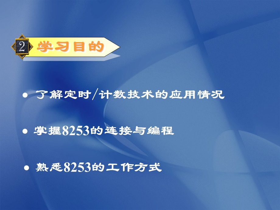 微机原理课件10定时计数器.ppt_第3页