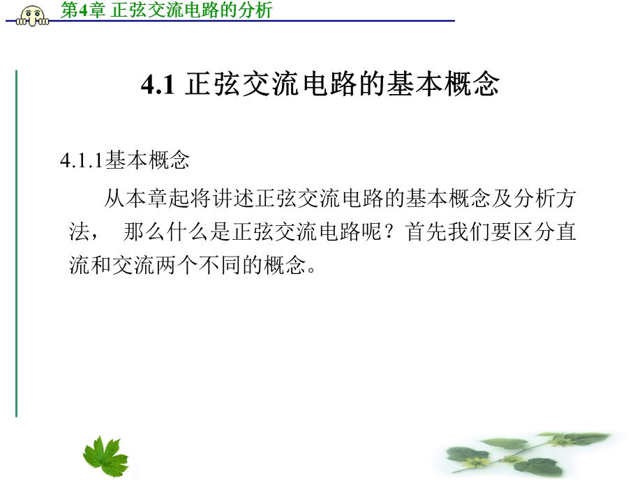 正弦交流电路的分析.ppt_第2页