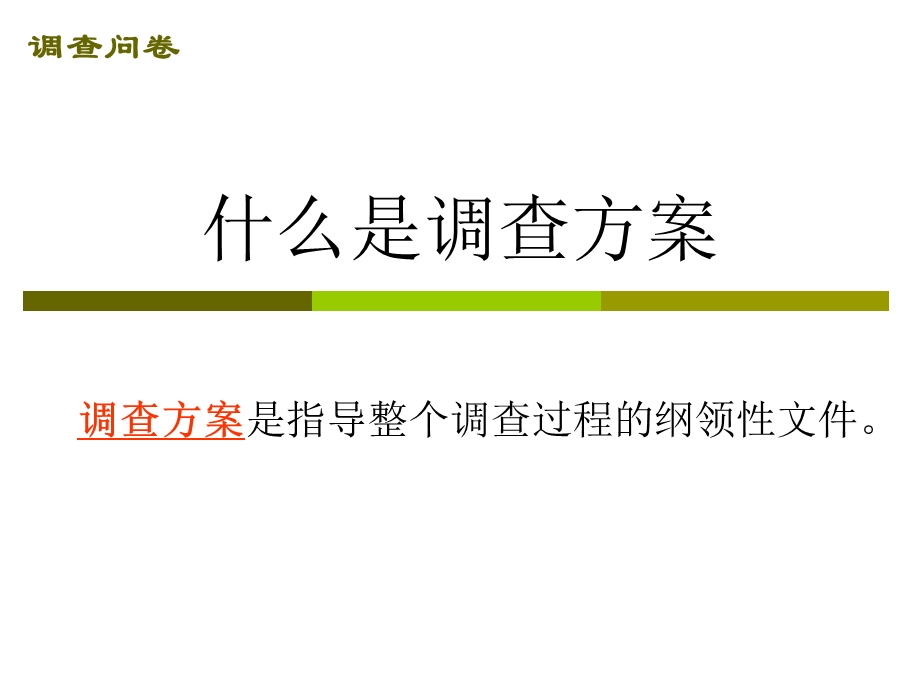 数据收集问卷调查.ppt_第3页