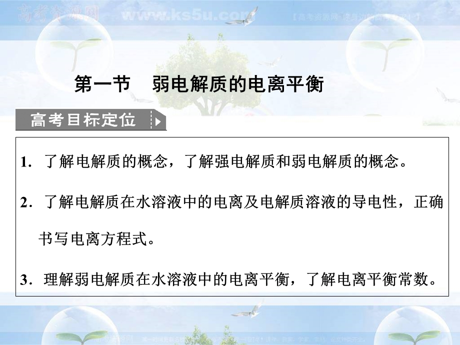 水溶液中的离子平衡第一节弱电解质的电离平衡.ppt_第2页