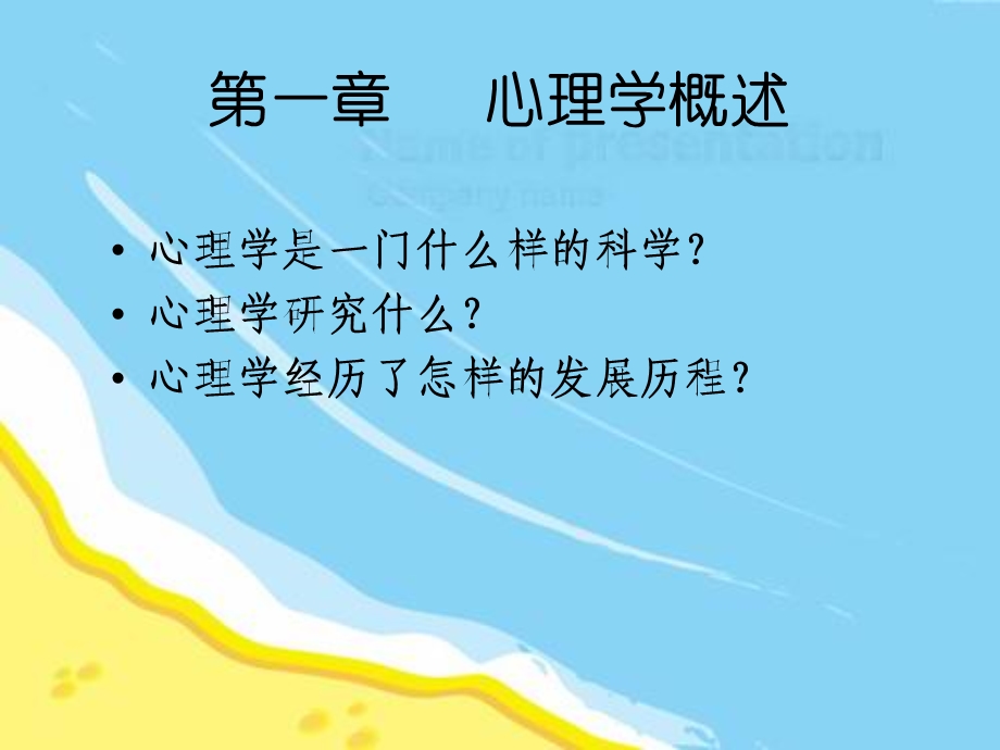 心理学第一、二章.ppt_第3页