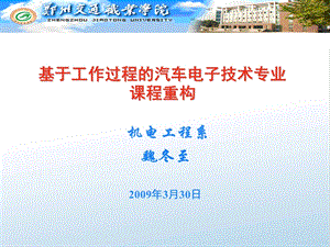 机电工程系魏冬至.ppt