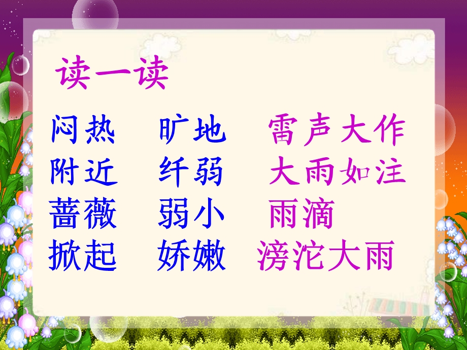 我不是最弱小的PPT张敬明.ppt_第2页