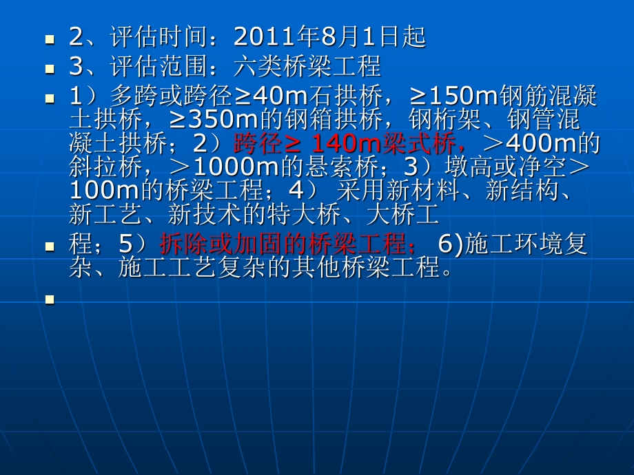 桥梁施工标准化指南宣贯.ppt_第3页