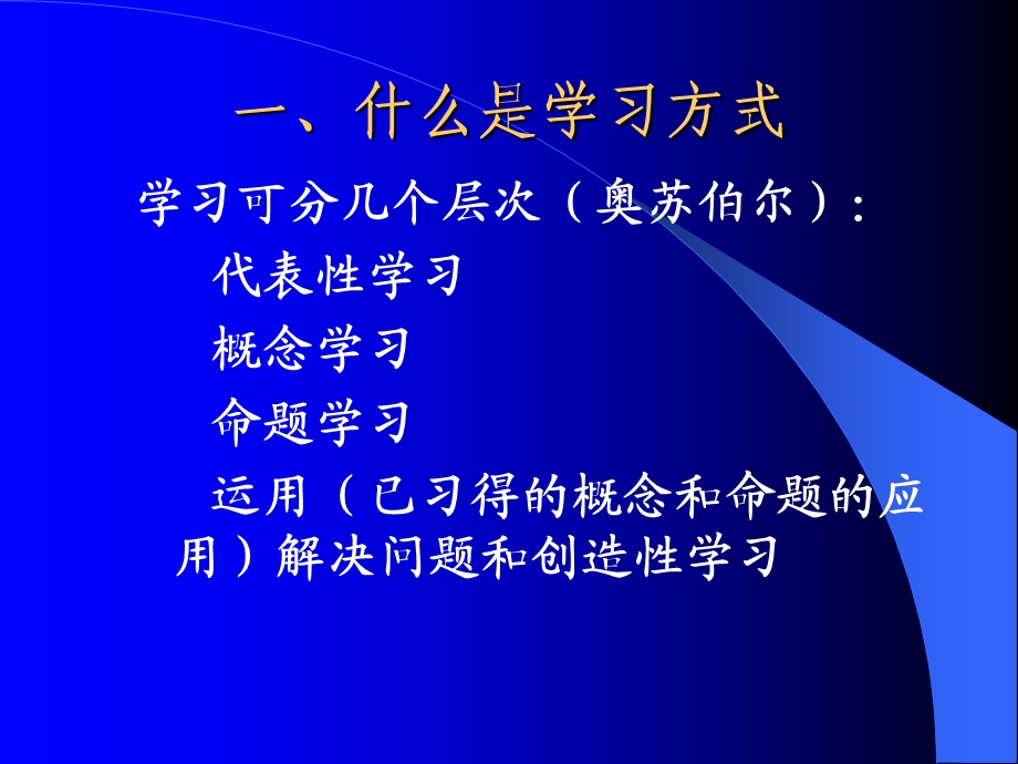 新课程学习方式的变革-辅导讲座课件.ppt_第3页