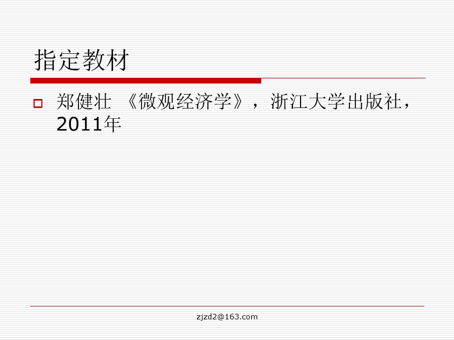 微观经济学(第1章).ppt_第2页