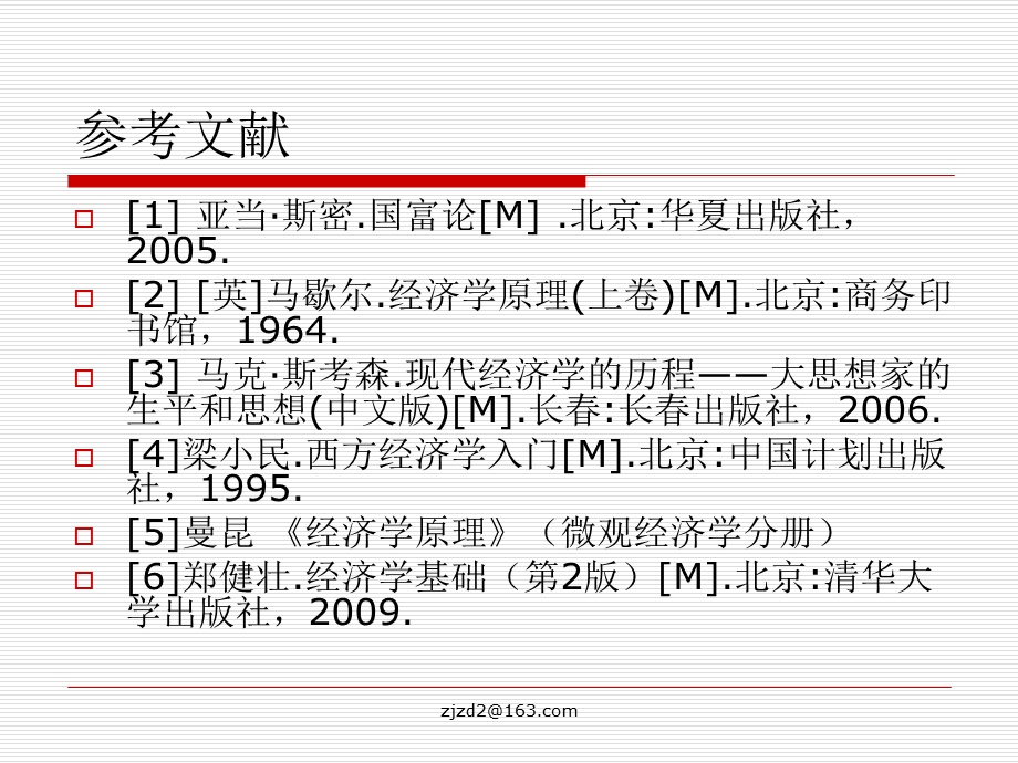 微观经济学(第1章).ppt_第3页