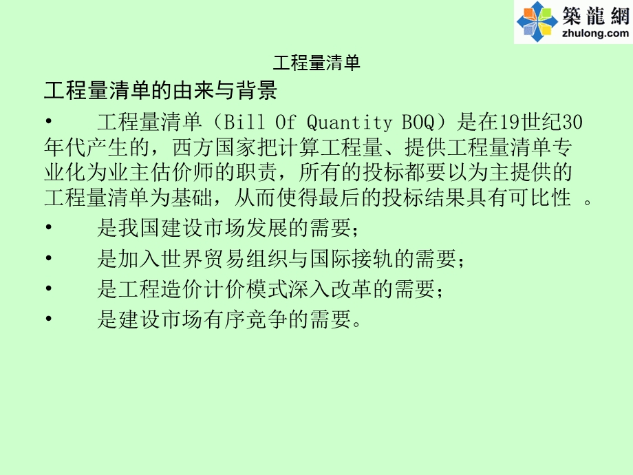 工程量清单课件系列(工程量清单快速入门).ppt_第2页