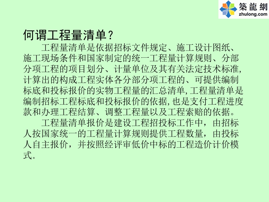 工程量清单课件系列(工程量清单快速入门).ppt_第3页