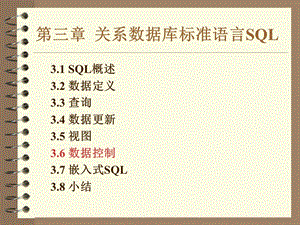 数据库课件第三章关系数据库标准语言SQL.ppt