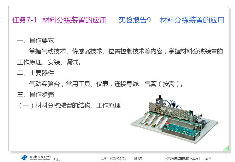 材料分拣装置的应用.pptx_第1页