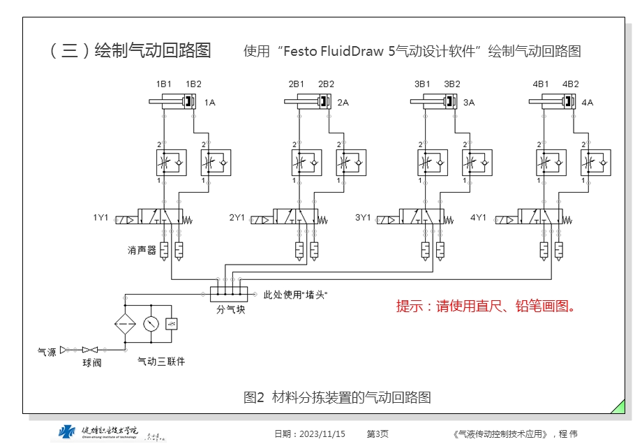 材料分拣装置的应用.pptx_第3页