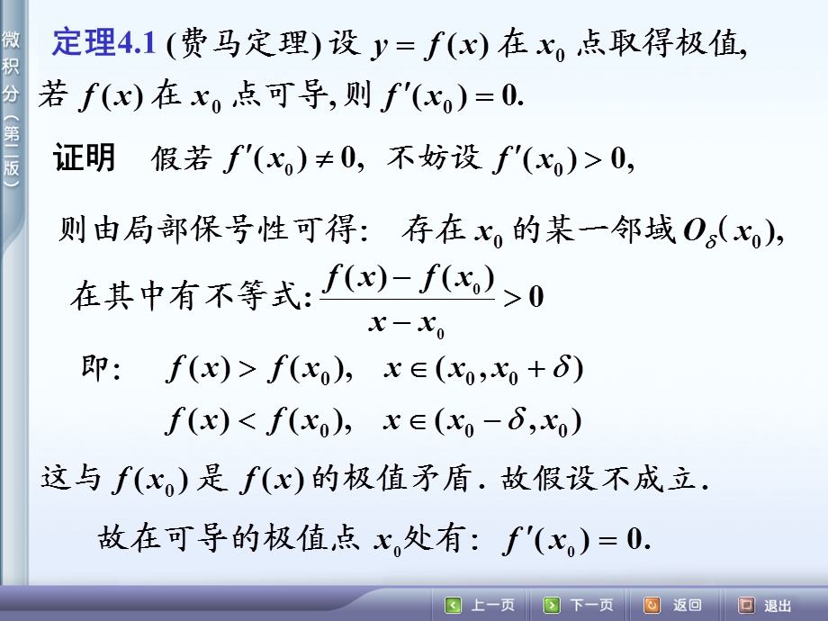 微积分课件4.1微分中值定理.ppt_第3页