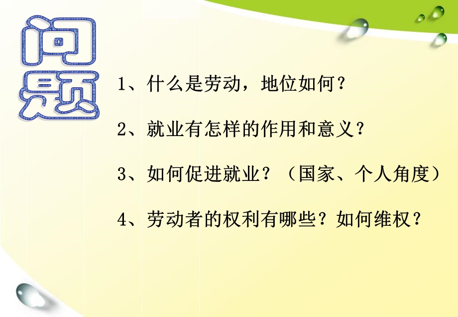 时代的劳动者课件(共29张PPT).ppt_第3页