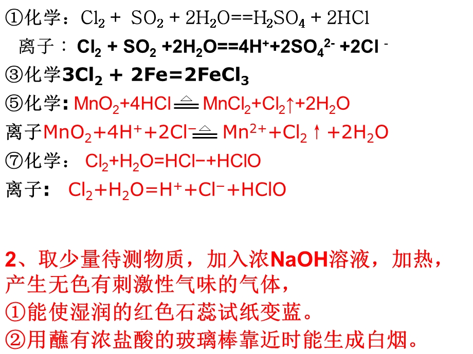 常见元素的各种反应.ppt_第2页