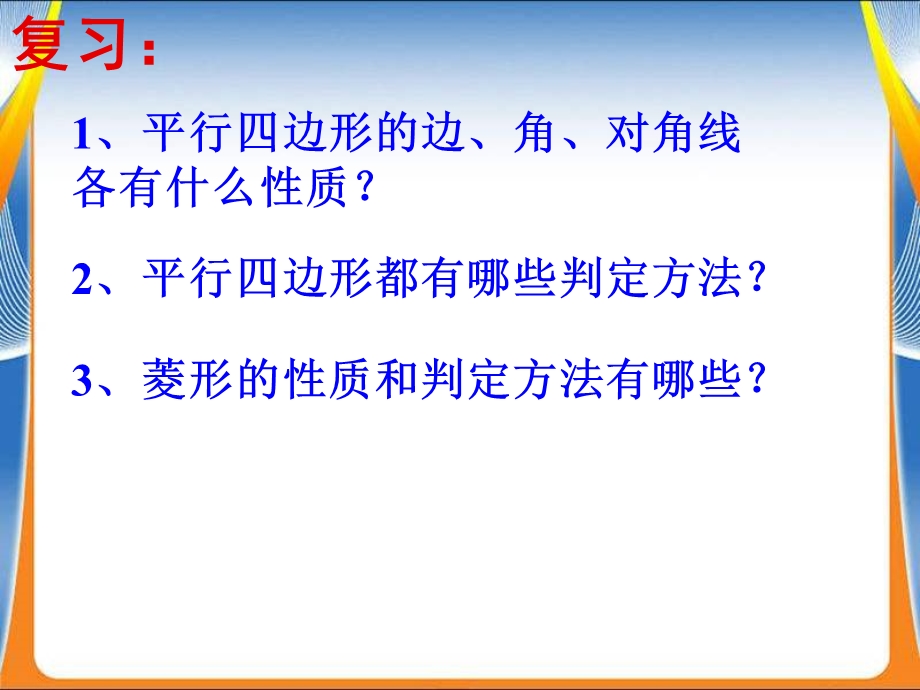 新课标数学课件矩形.ppt_第2页