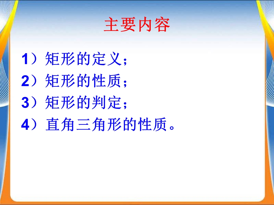 新课标数学课件矩形.ppt_第3页