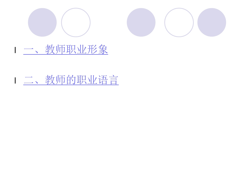 教师职业形象及职业语言.ppt_第2页