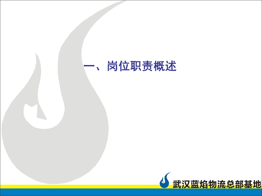 市场营销部述职报告.ppt_第2页