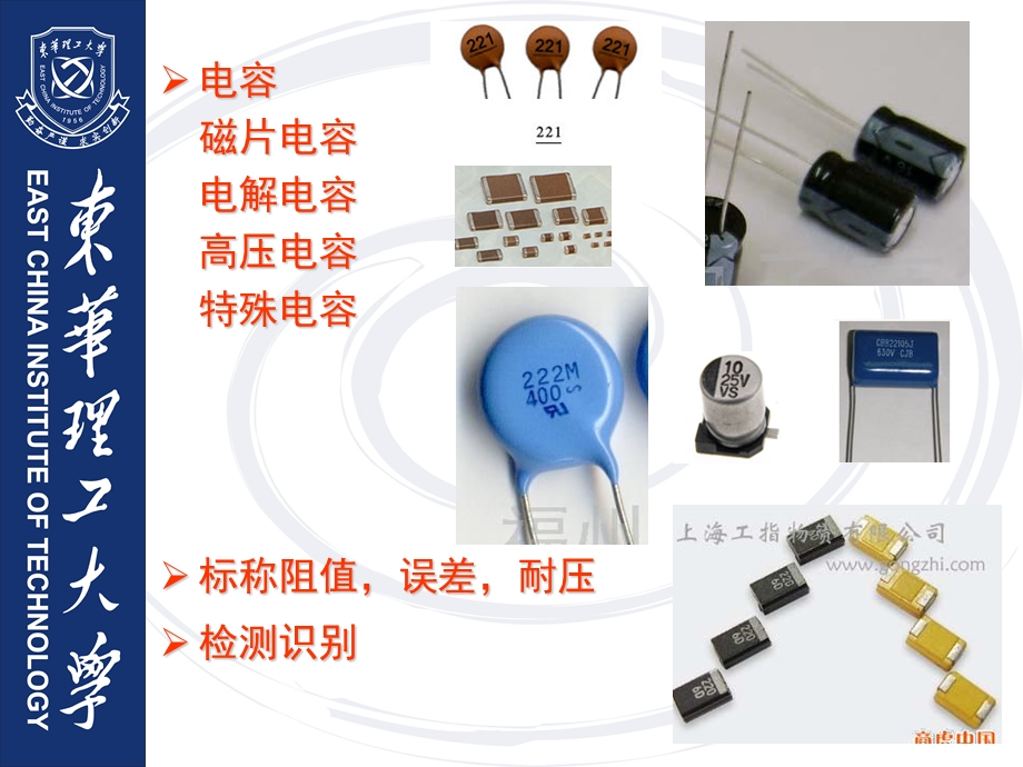 常见元器件及工具.ppt_第3页