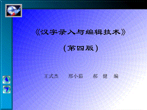 文字录入与编辑教学课件.ppt