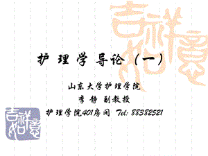 护理专业介绍-FocusGroup.ppt