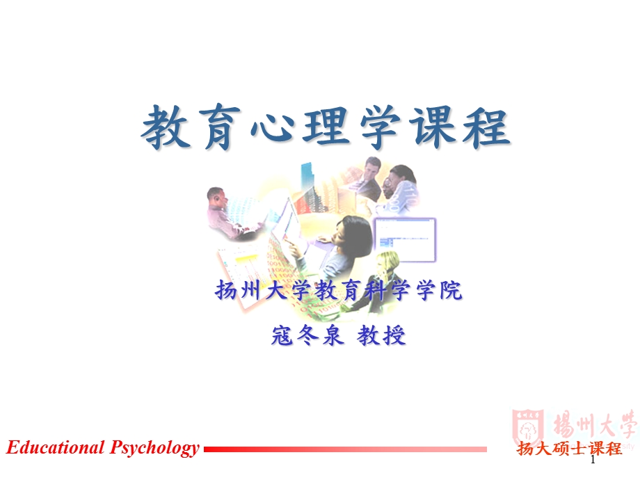 教育心理学研究及走向.ppt_第1页