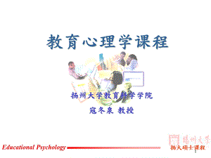 教育心理学研究及走向.ppt