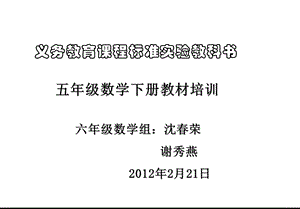 数学下册教材培训.ppt