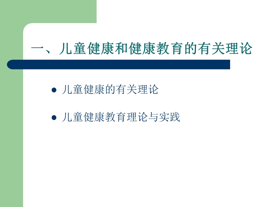 幼儿园课程的各学习领域.ppt_第3页