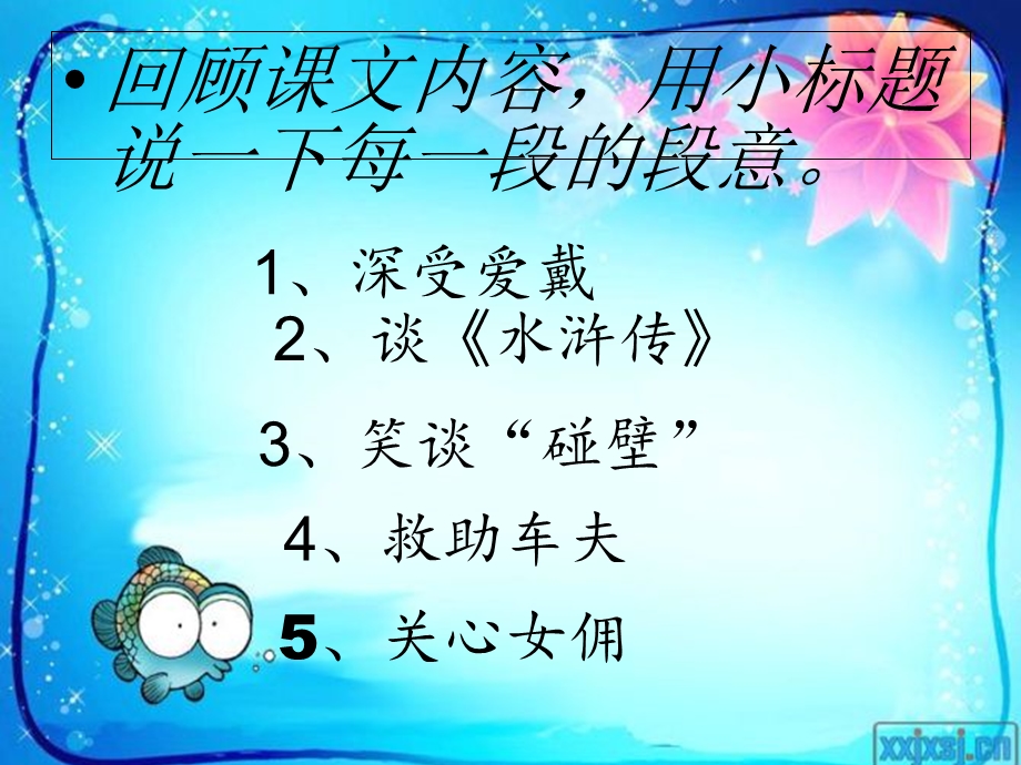 我的伯父鲁迅先生(公开课).ppt_第3页