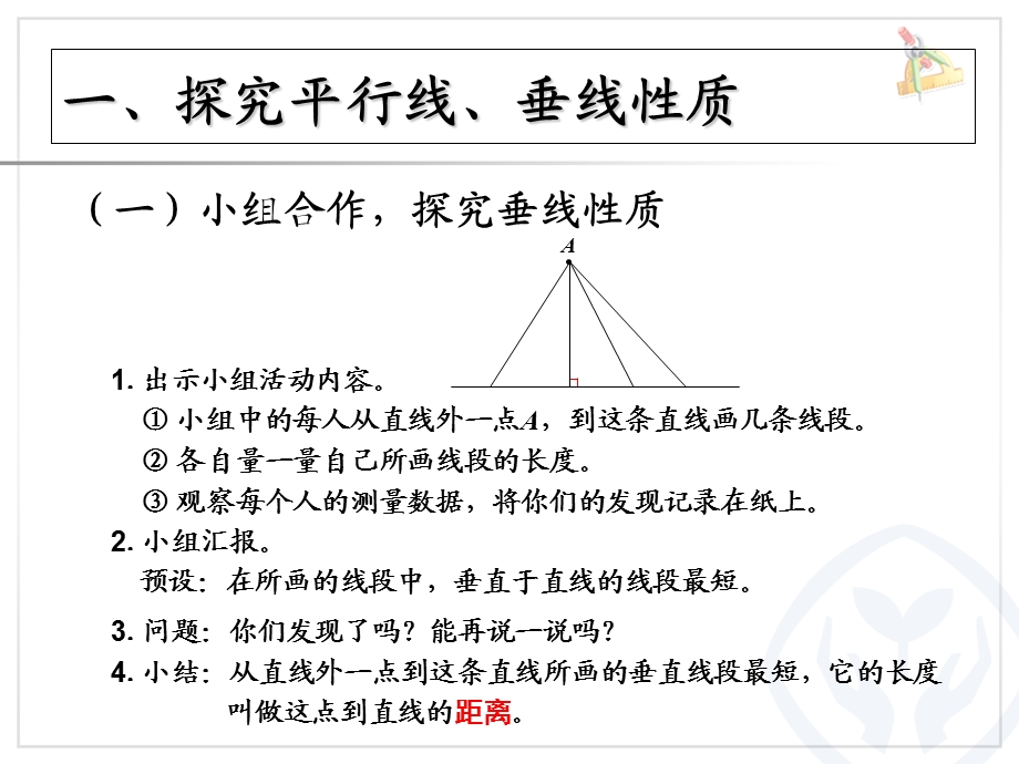 平行线、垂线的性质.ppt_第2页