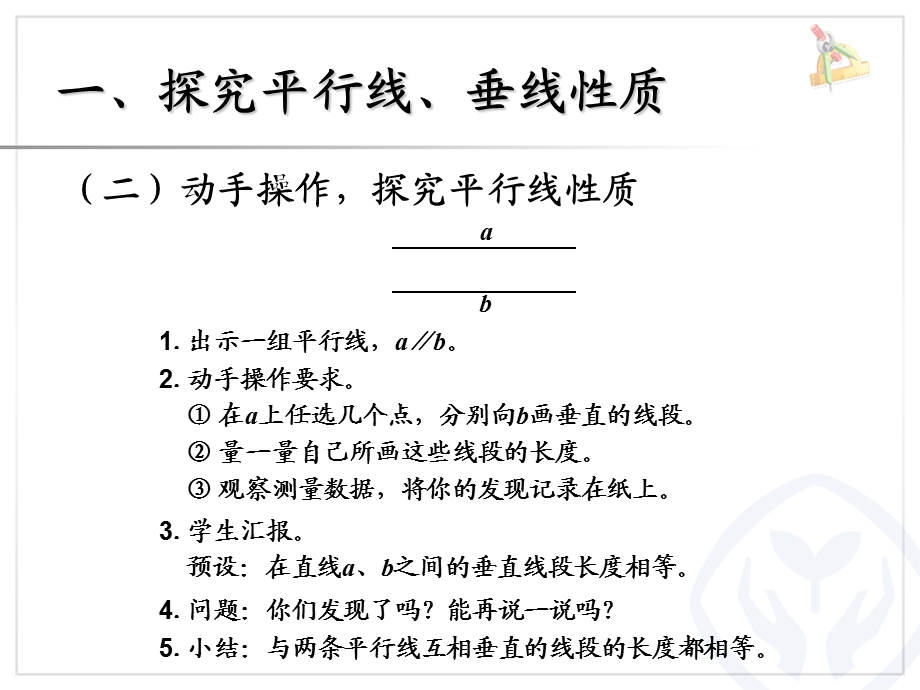 平行线、垂线的性质.ppt_第3页