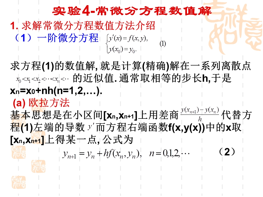 常微分方程数值解与matlab.ppt_第1页